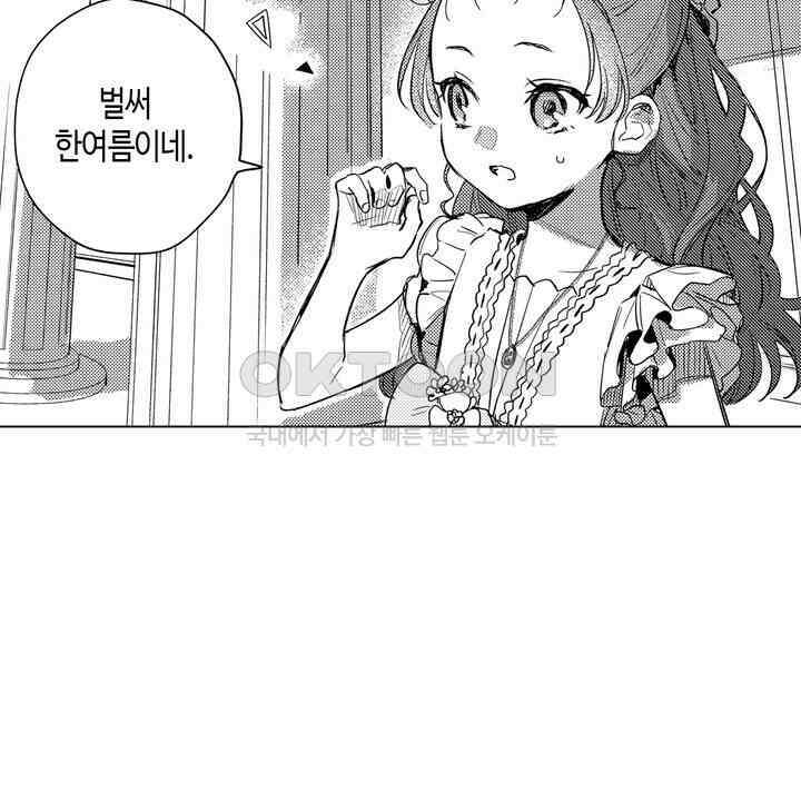 세계관 최강 마법사의 사랑스러운 딸이 되겠습니다 19화 6
