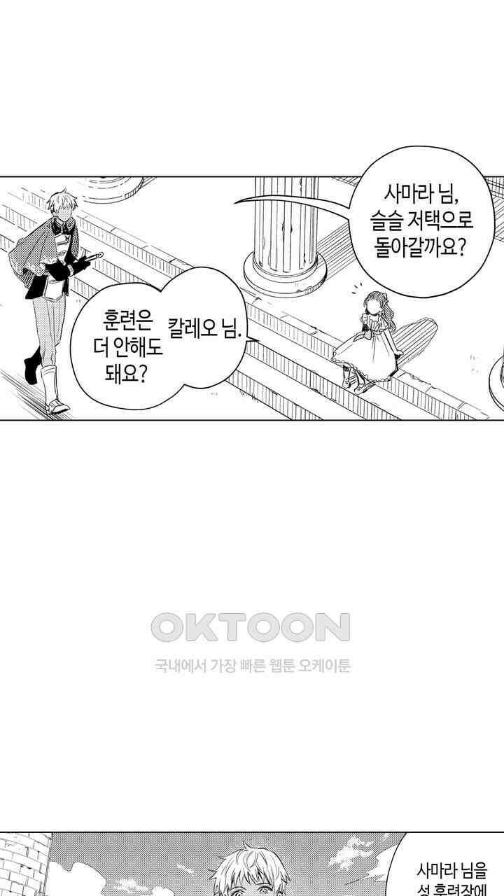 세계관 최강 마법사의 사랑스러운 딸이 되겠습니다 19화 7