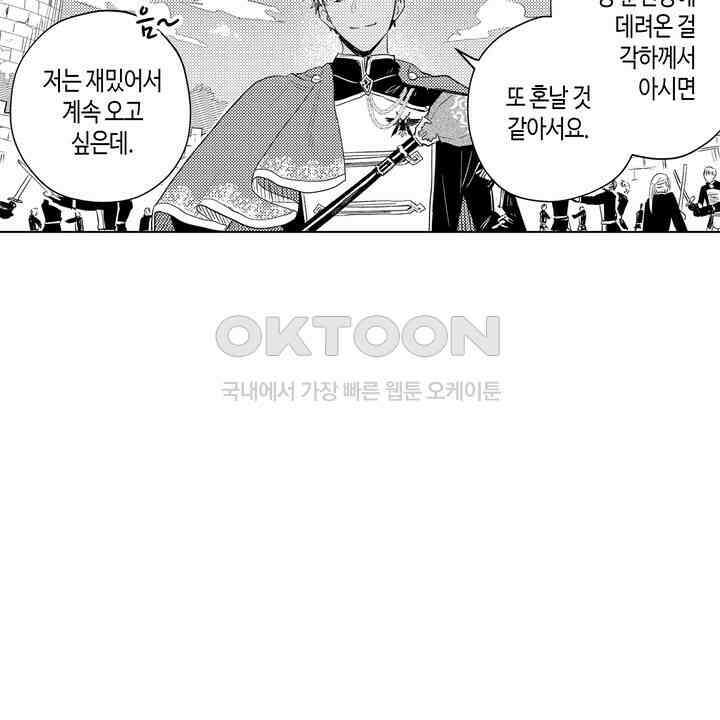 세계관 최강 마법사의 사랑스러운 딸이 되겠습니다 19화 8