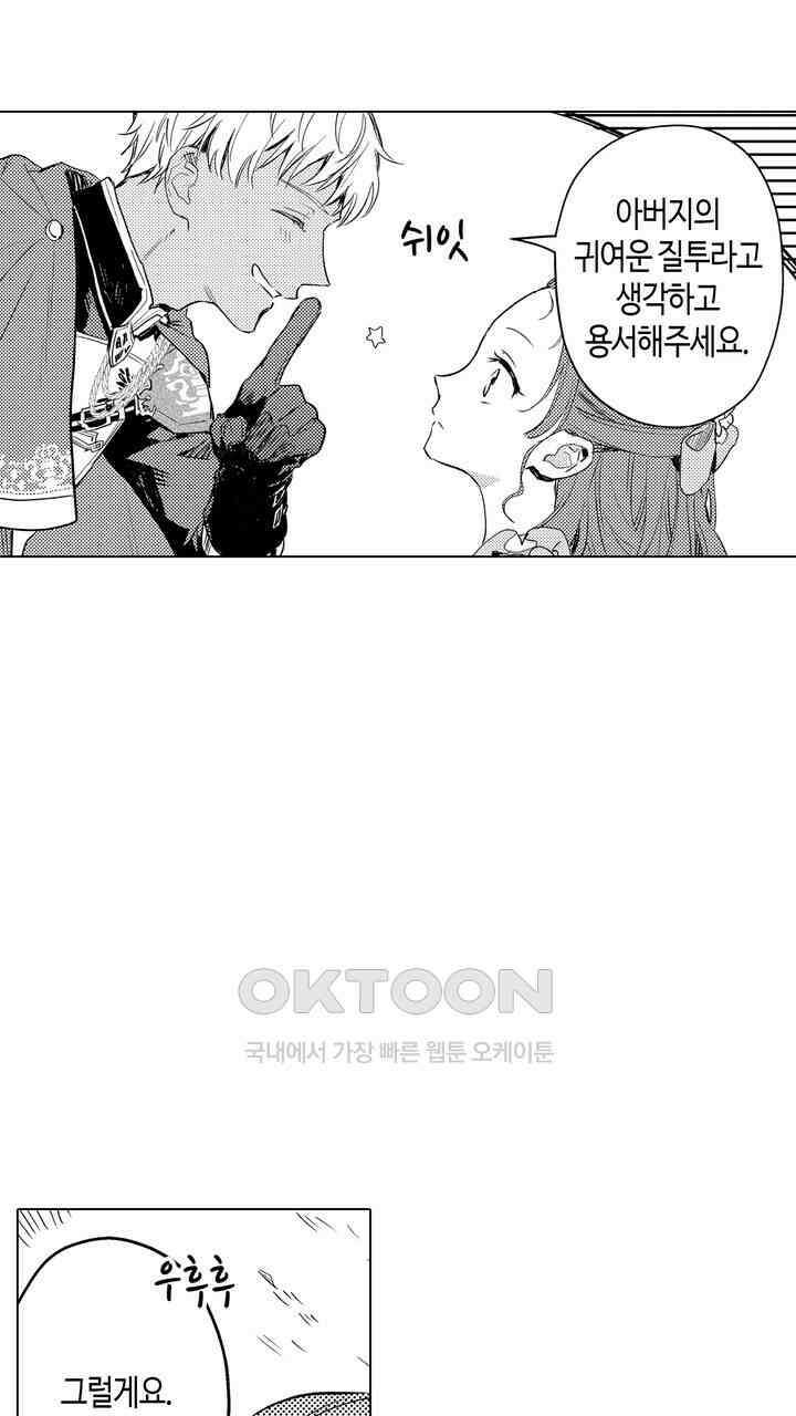 세계관 최강 마법사의 사랑스러운 딸이 되겠습니다 19화 9
