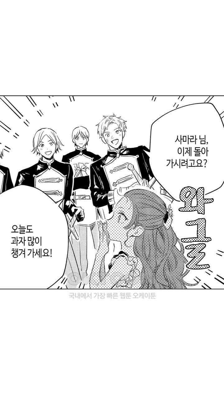 세계관 최강 마법사의 사랑스러운 딸이 되겠습니다 19화 11
