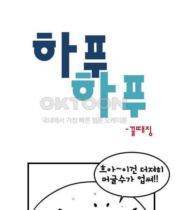 하푸하푸 172화 1