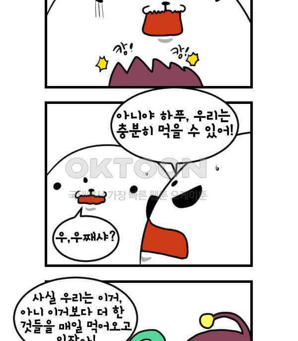 하푸하푸 172화 2