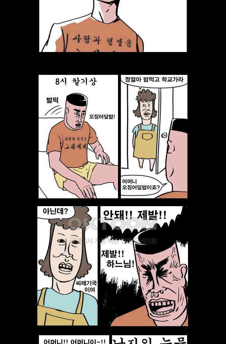 정열맨 시즌 1-2 정열맨 시즌1 1화 2