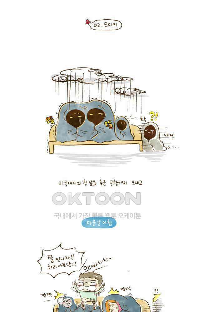 딩스뚱스 2화 드디어 2