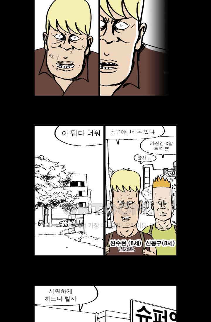 정열맨 시즌 1-2 정열맨 시즌1 30화 2