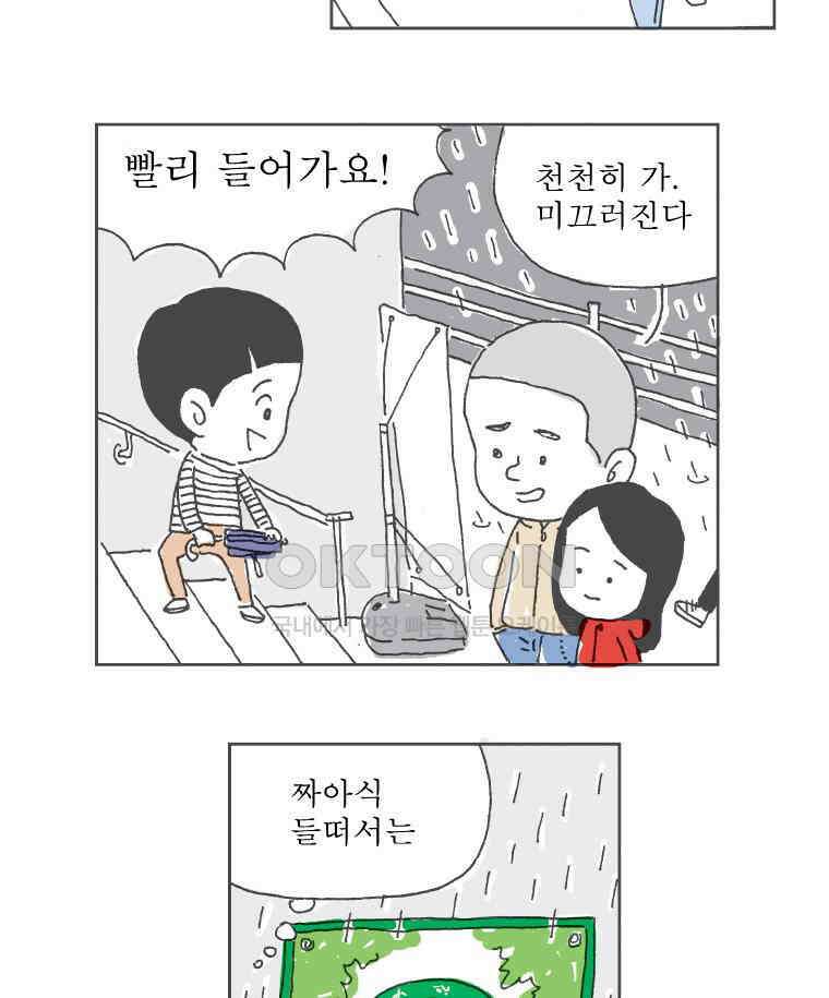 오무라이스 잼잼 218화 고기고기 고기국수 4