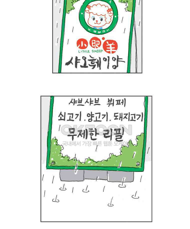 오무라이스 잼잼 218화 고기고기 고기국수 5