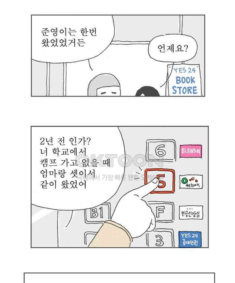 오무라이스 잼잼 218화 고기고기 고기국수 6