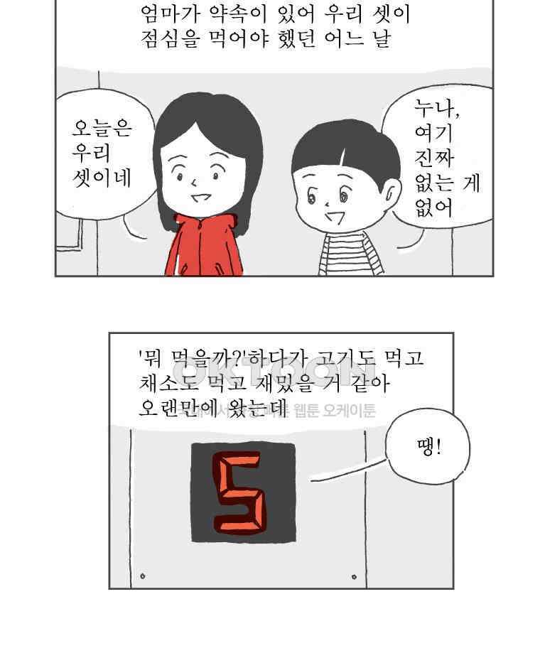 오무라이스 잼잼 218화 고기고기 고기국수 7