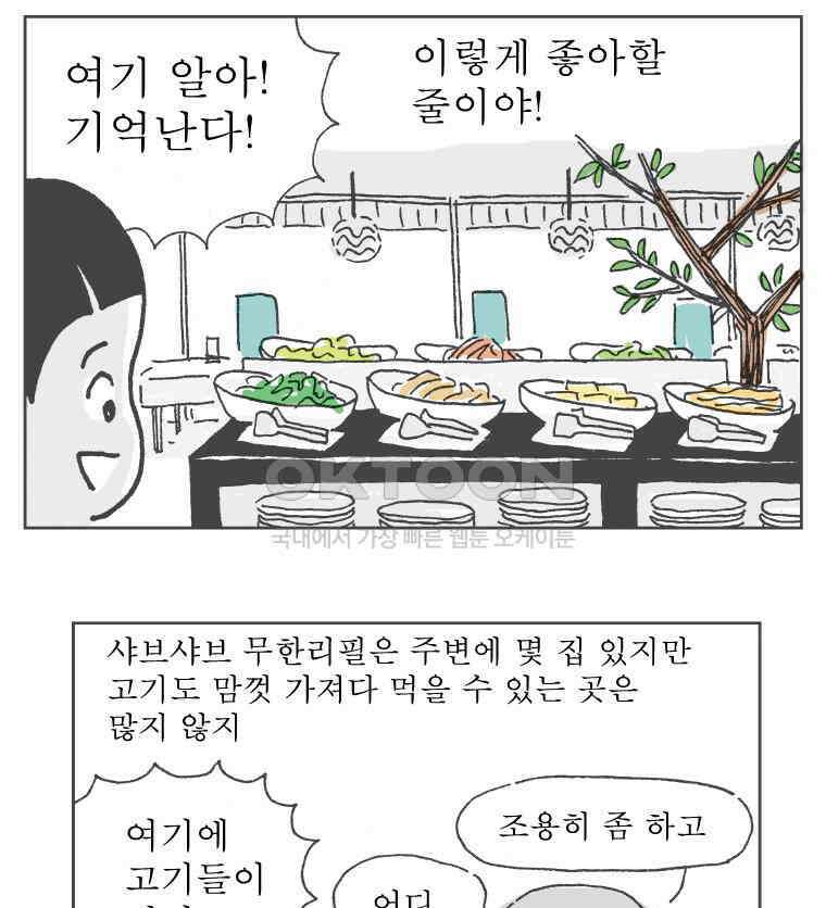오무라이스 잼잼 218화 고기고기 고기국수 8