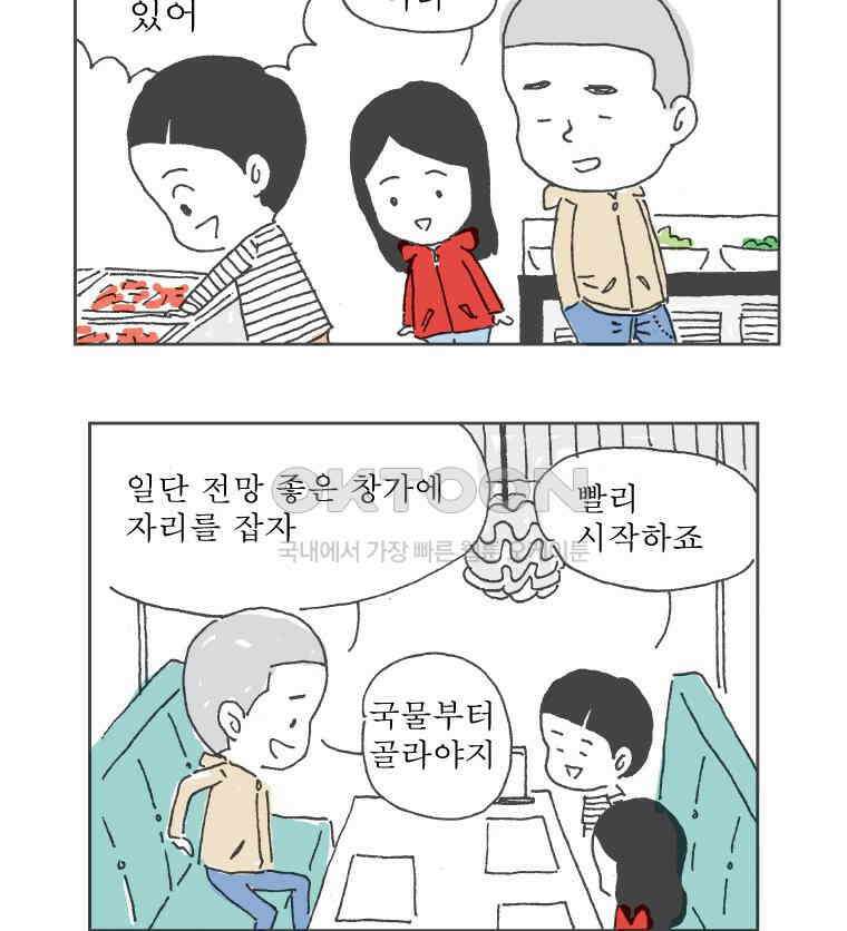 오무라이스 잼잼 218화 고기고기 고기국수 9