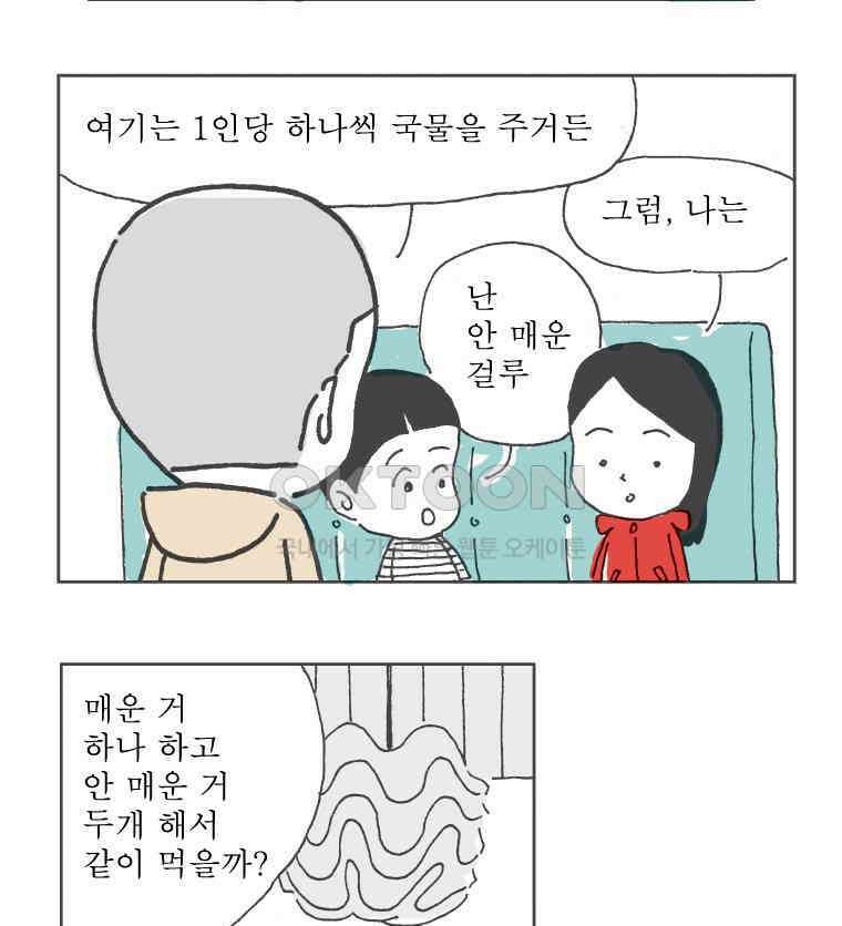 오무라이스 잼잼 218화 고기고기 고기국수 10