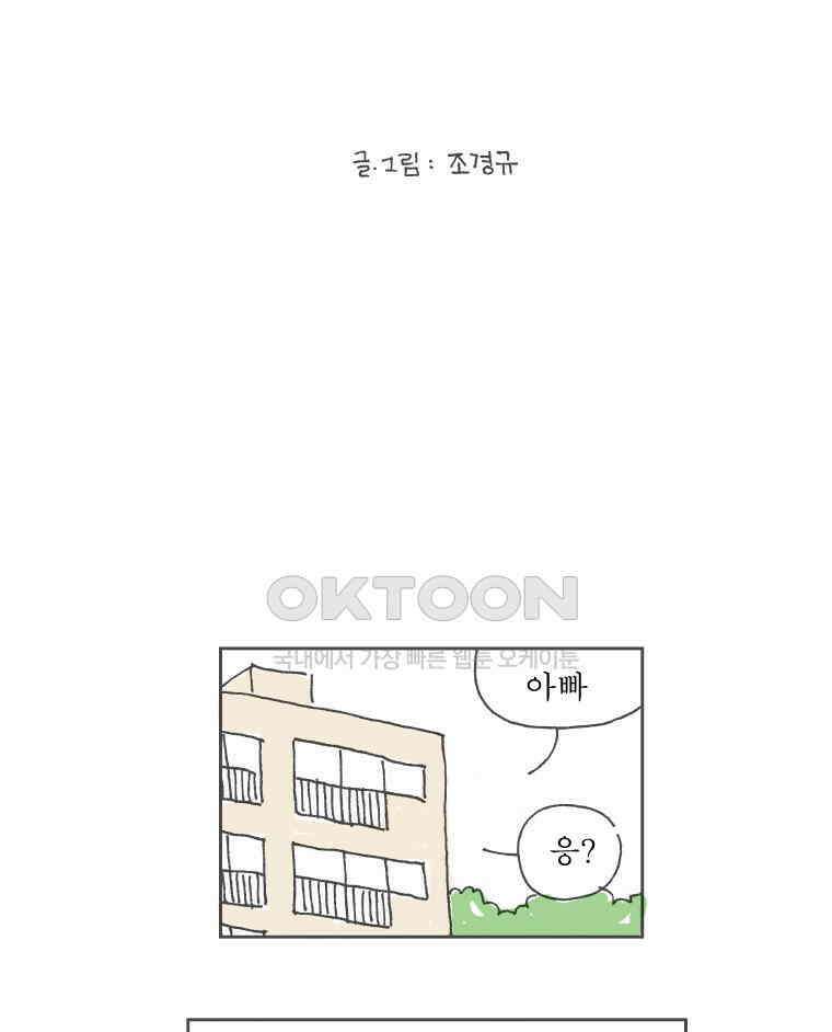 오무라이스 잼잼 220화 카레라이스 잼잼 2