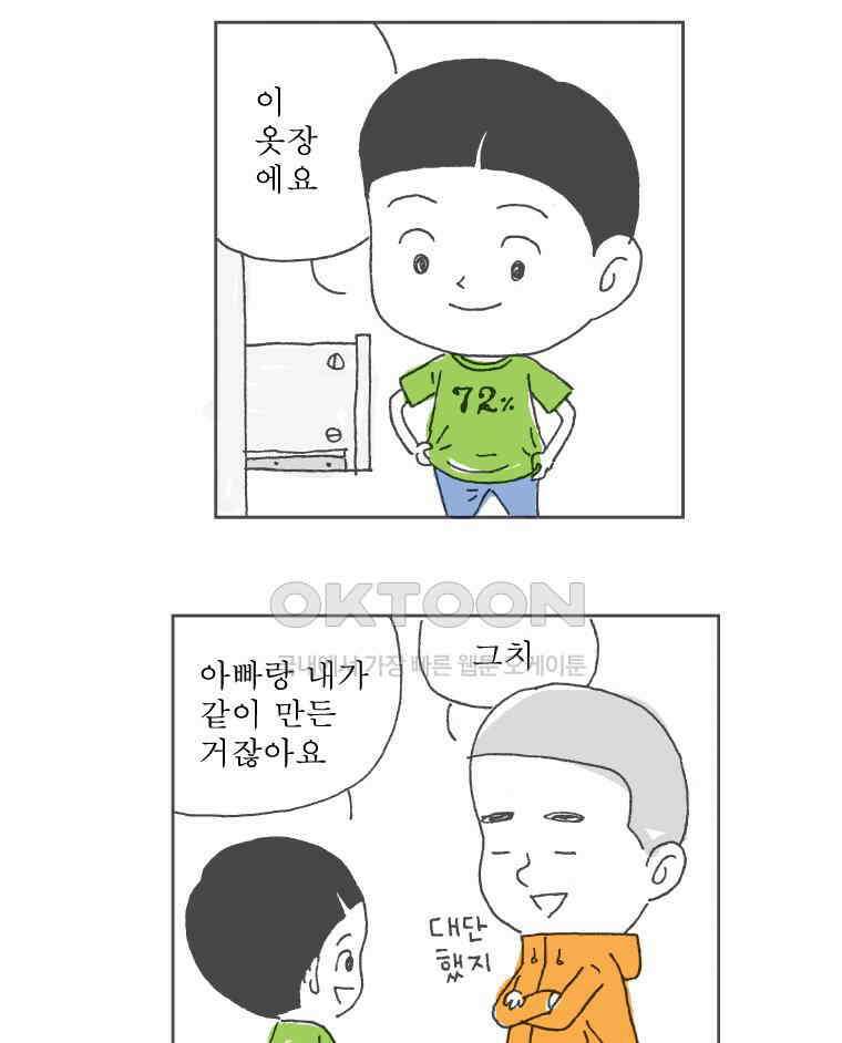 오무라이스 잼잼 220화 카레라이스 잼잼 4