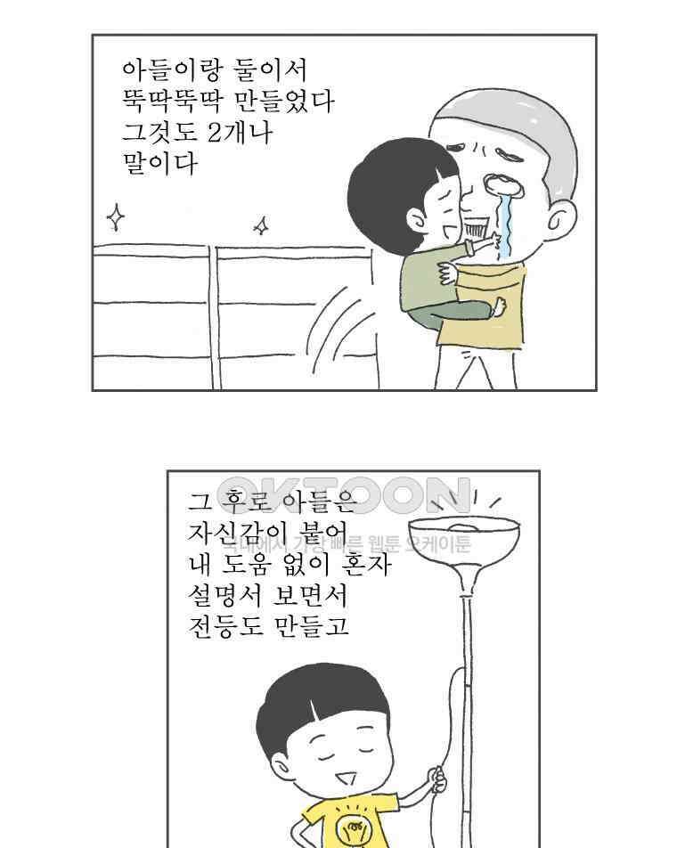 오무라이스 잼잼 220화 카레라이스 잼잼 7