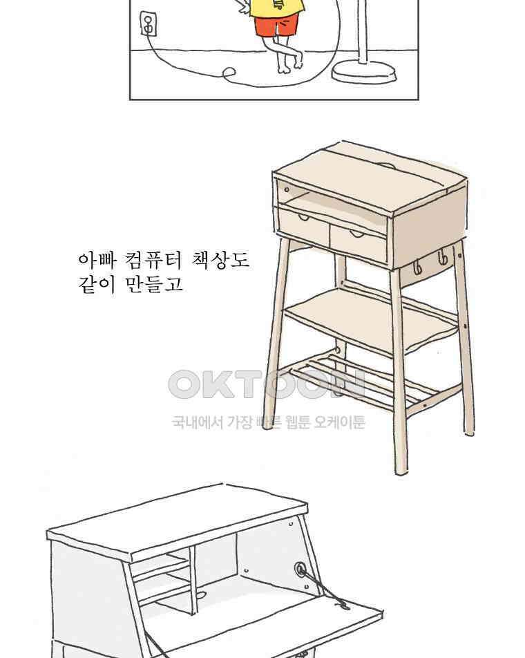 오무라이스 잼잼 220화 카레라이스 잼잼 8