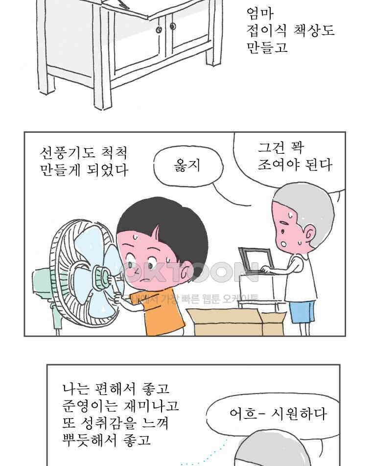 오무라이스 잼잼 220화 카레라이스 잼잼 9