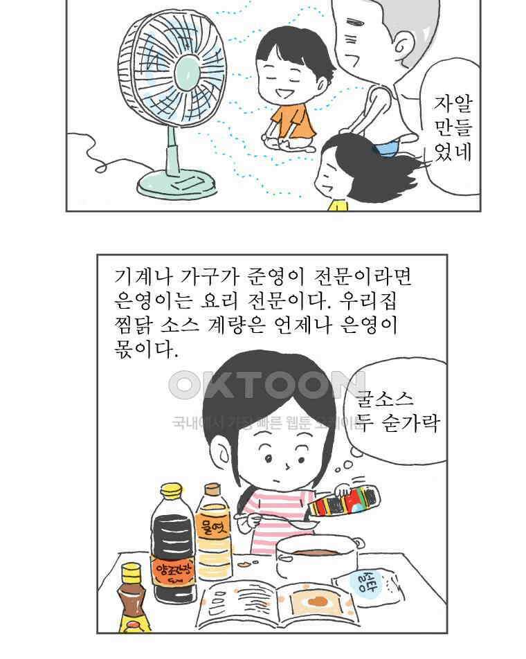 오무라이스 잼잼 220화 카레라이스 잼잼 10