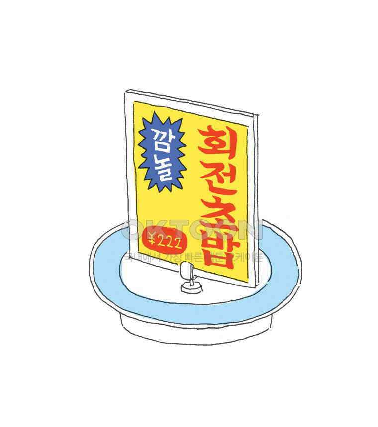 오무라이스 잼잼 222화 깜놀 회전초밥 1