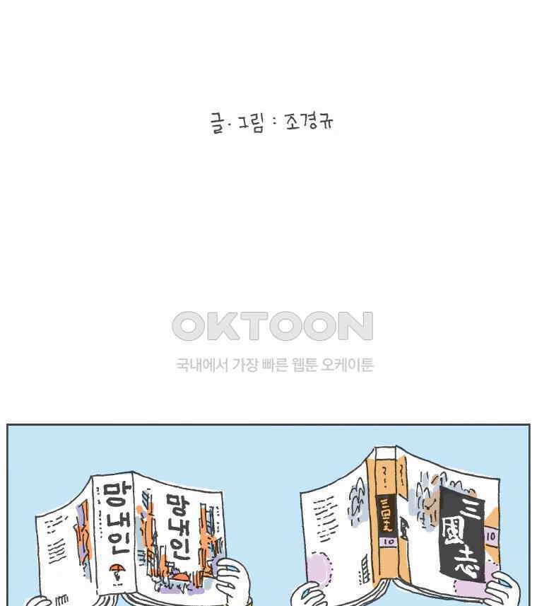 오무라이스 잼잼 222화 깜놀 회전초밥 2