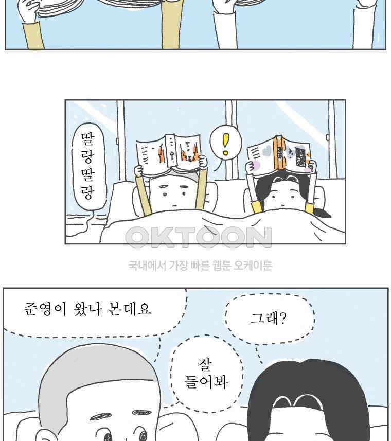 오무라이스 잼잼 222화 깜놀 회전초밥 3