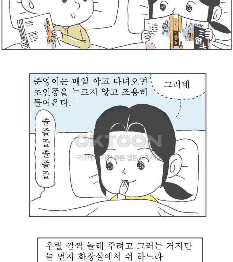 오무라이스 잼잼 222화 깜놀 회전초밥 4