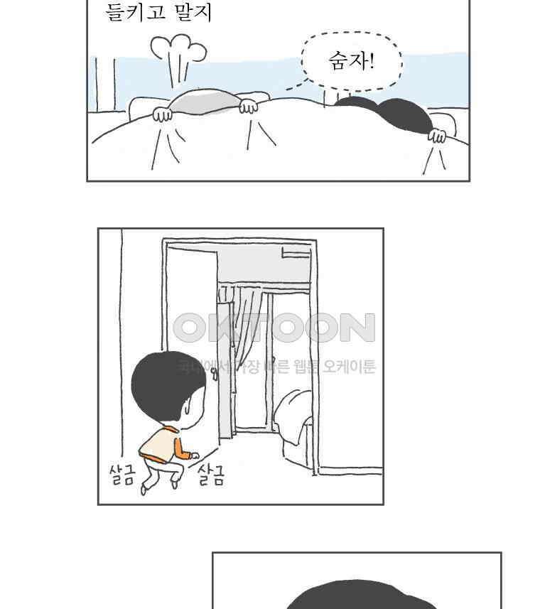 오무라이스 잼잼 222화 깜놀 회전초밥 5