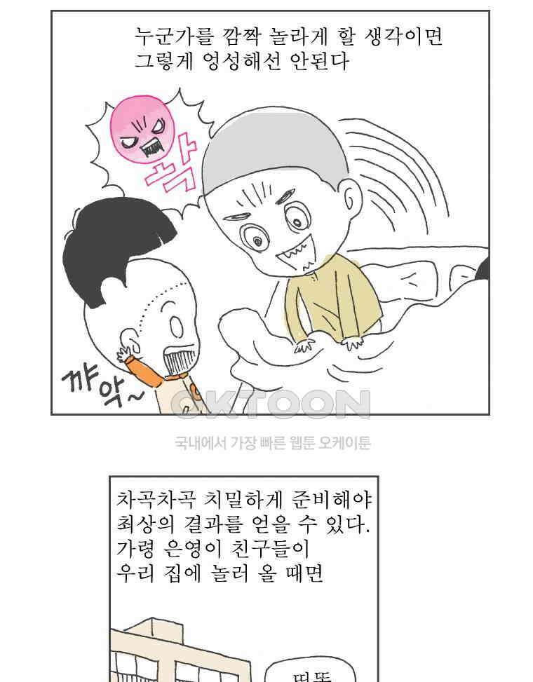 오무라이스 잼잼 222화 깜놀 회전초밥 7