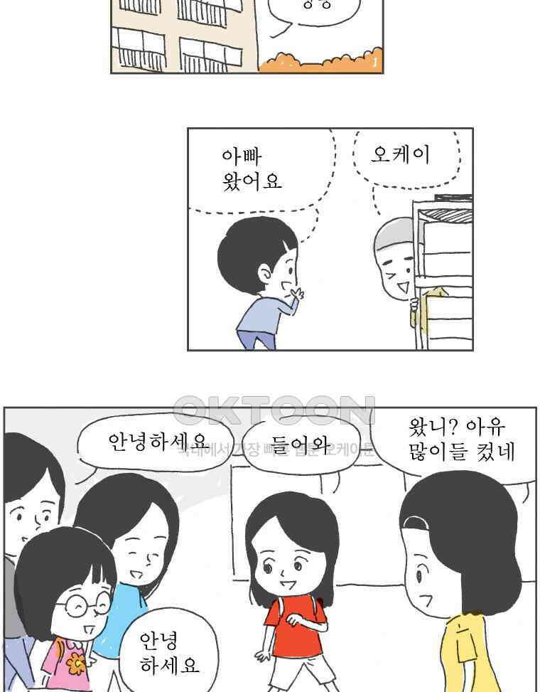 오무라이스 잼잼 222화 깜놀 회전초밥 8
