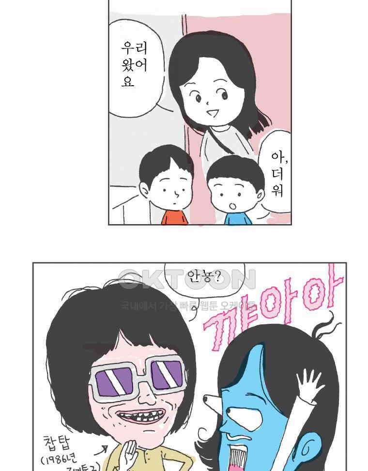 오무라이스 잼잼 222화 깜놀 회전초밥 10