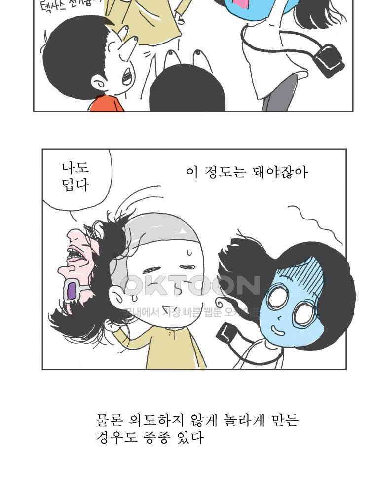 오무라이스 잼잼 222화 깜놀 회전초밥 11