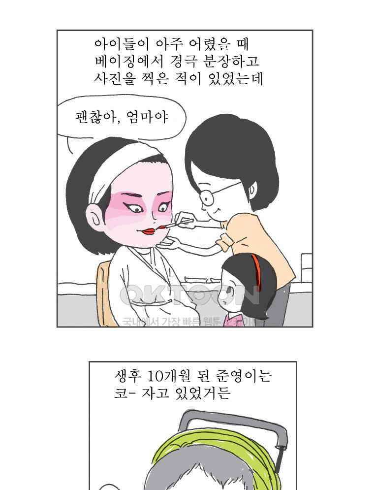 오무라이스 잼잼 222화 깜놀 회전초밥 12