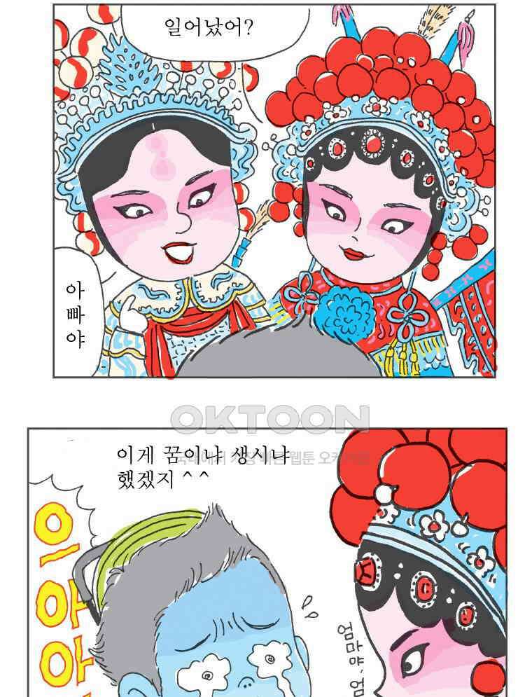 오무라이스 잼잼 222화 깜놀 회전초밥 14