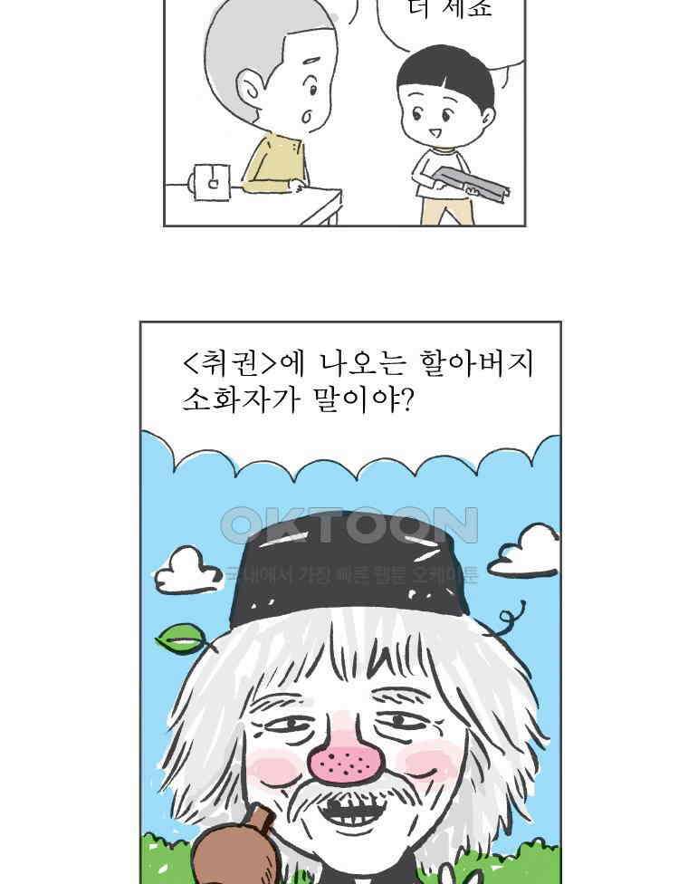 오무라이스 잼잼 224화 이번주 주말의 명화 나비파이 3