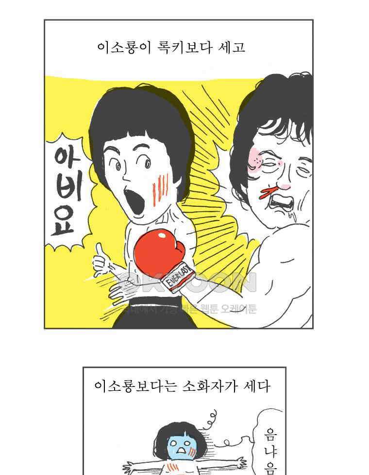 오무라이스 잼잼 224화 이번주 주말의 명화 나비파이 5