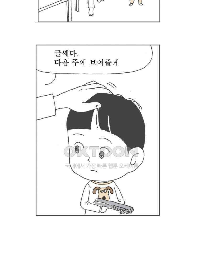 오무라이스 잼잼 224화 이번주 주말의 명화 나비파이 7