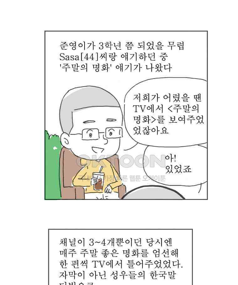 오무라이스 잼잼 224화 이번주 주말의 명화 나비파이 8