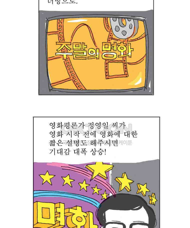 오무라이스 잼잼 224화 이번주 주말의 명화 나비파이 9