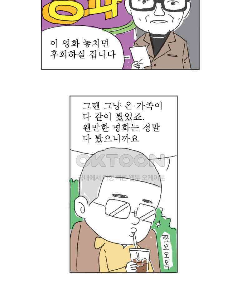 오무라이스 잼잼 224화 이번주 주말의 명화 나비파이 10