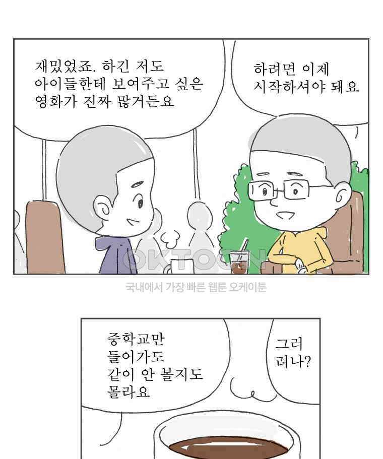 오무라이스 잼잼 224화 이번주 주말의 명화 나비파이 11