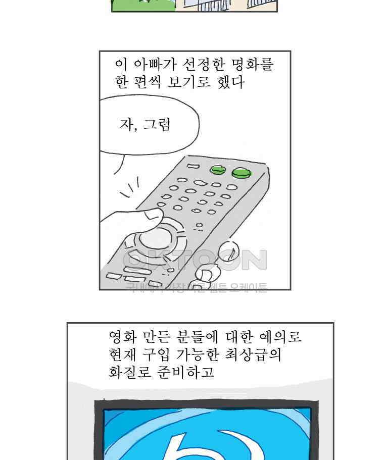 오무라이스 잼잼 224화 이번주 주말의 명화 나비파이 14