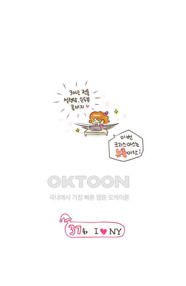딩스뚱스 37화 I♥NY 2