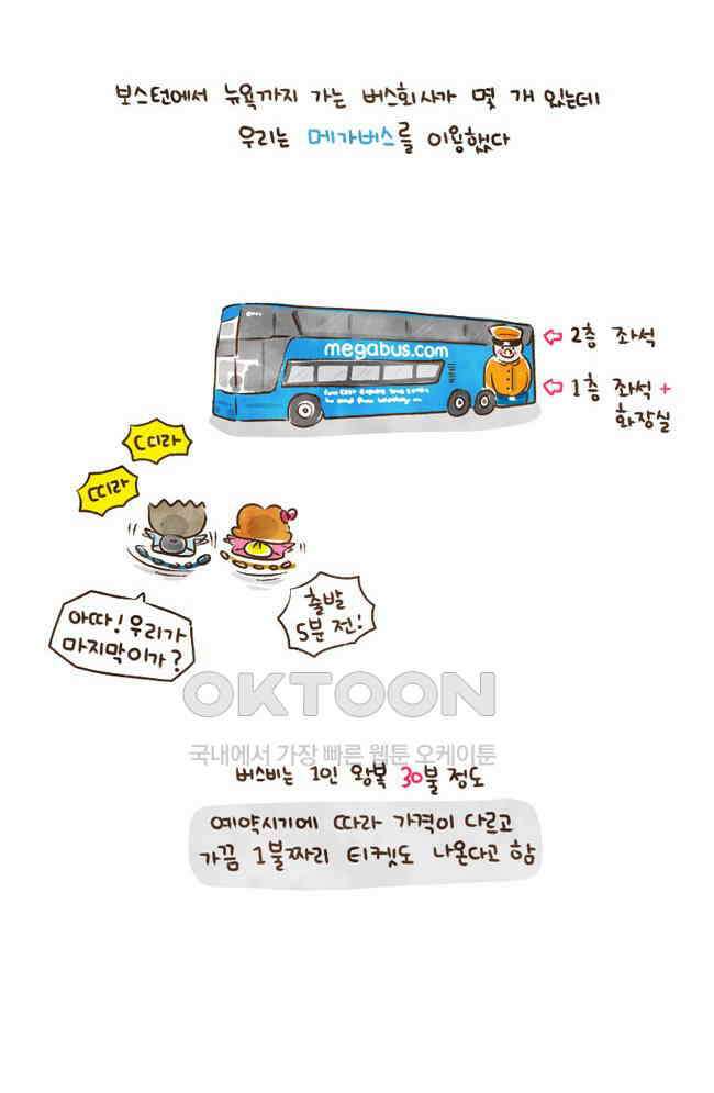 딩스뚱스 37화 I♥NY 3