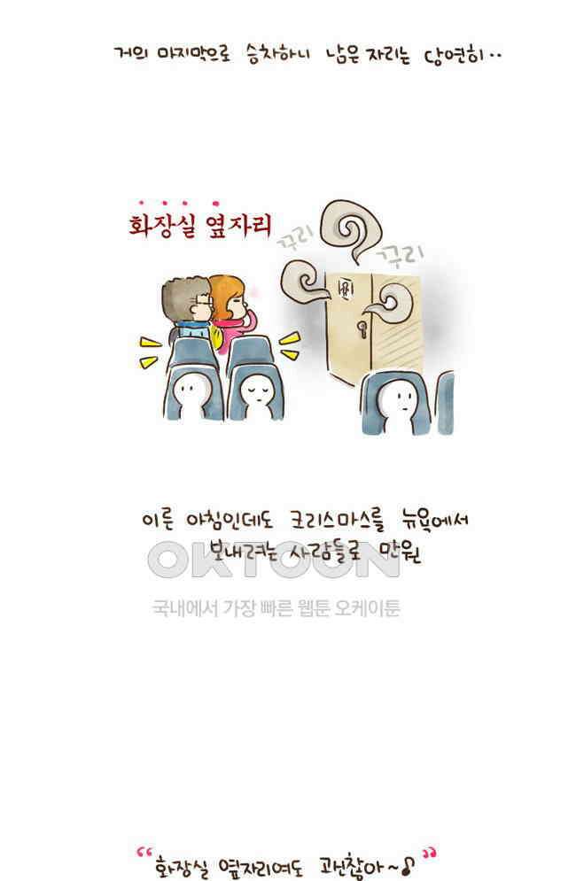 딩스뚱스 37화 I♥NY 4