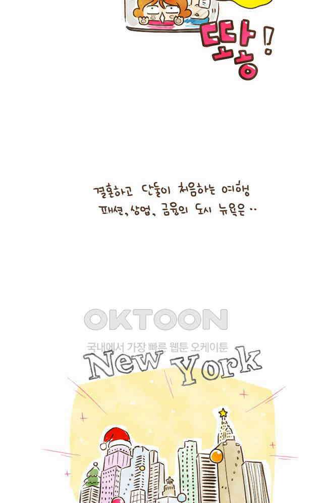 딩스뚱스 37화 I♥NY 6