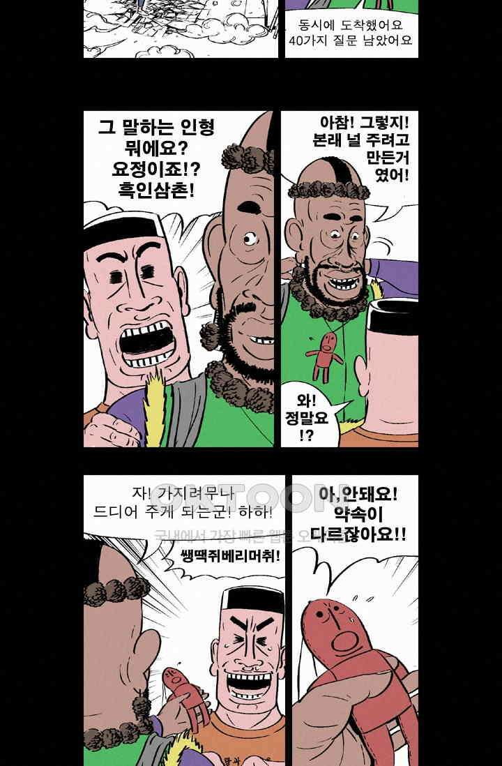 정열맨 시즌 1-2 정열맨 시즌2 14화 4