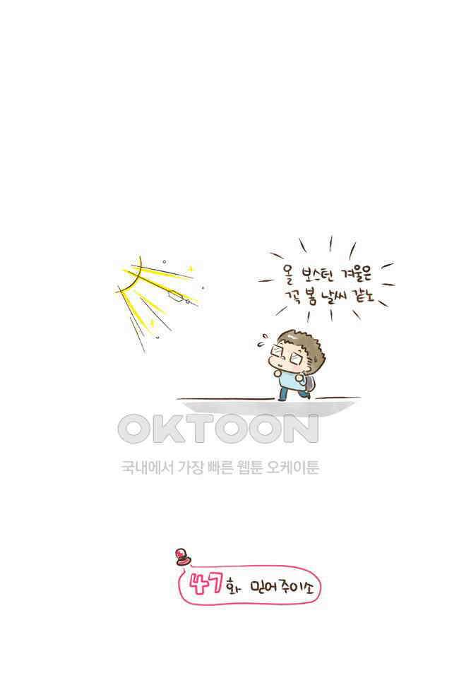 딩스뚱스 47화 믿어주이소 2
