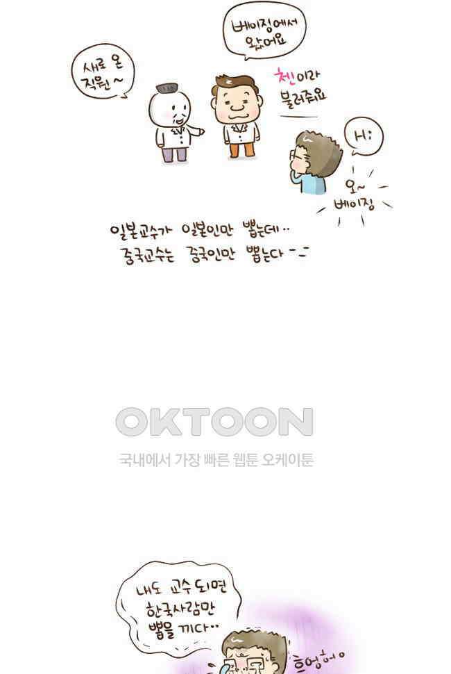 딩스뚱스 47화 믿어주이소 6