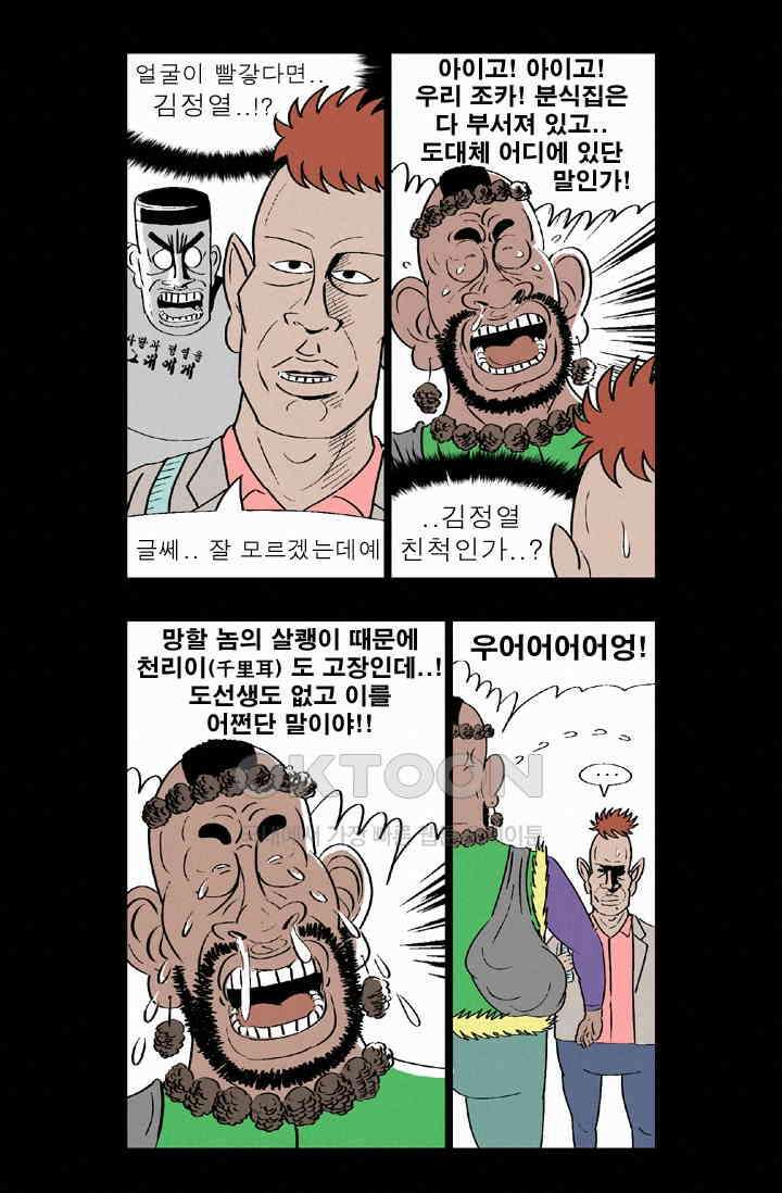 정열맨 시즌 1-2 정열맨 시즌2 24화 3